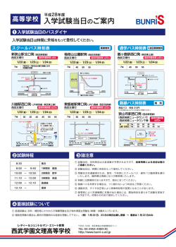 入学試験当日のご案内はこちら - 西武学園文理中学・高等学校