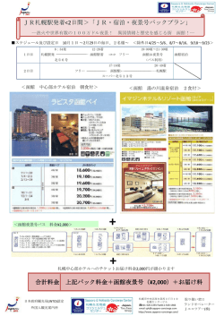 JR札幌駅発着