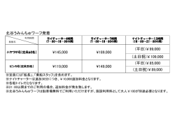 北谷うみんちゅワーフ発着 (土日祝)￥109,000 (平日)￥99,000