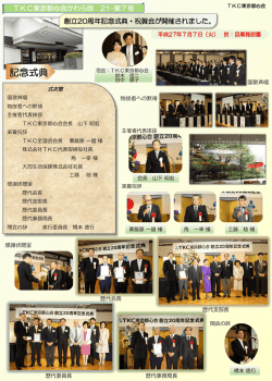 記念式典