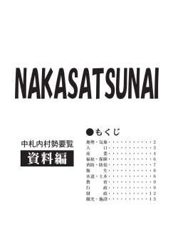 村勢要覧（資料編）
