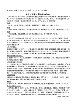 年次計画書・報告書の作成 - 福島ロータリー・クラブ