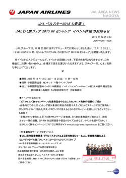 JAL ベルスター2015 も登場！ JALわく旅フェア 2015 IN