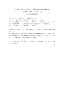 『手押し台車コンテスト』