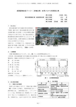 超重量物自走ドーリー（多軸台車）を用いたPC桁架設工事