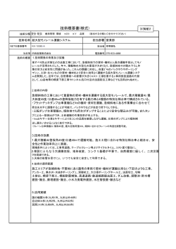技術概要書(様式) - 九州建設技術フォーラム2015