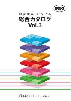 レンタル・リース - ワコーパレット