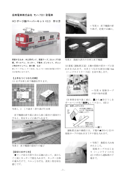 岳南電車株式会社 ED402・403電気機関車 ペーパーキット