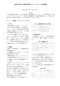 廃瓦等を利用した環境負荷低減コンクリートブロックの研究開発