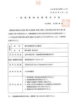 一 般 廃 棄 物 処 玉里 業 言午 可 証