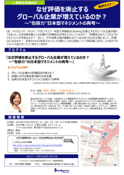 プログラム 『なぜ評価を廃  するグローバル企業が増えているのか