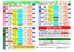 平成27年10月から12月まで