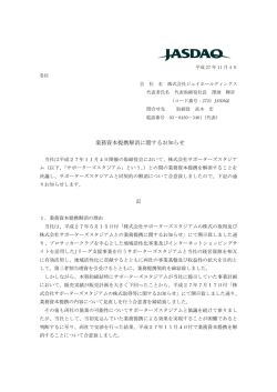 業務資本提携解消に関するお知らせ - 株式会社ジェイホールディングス