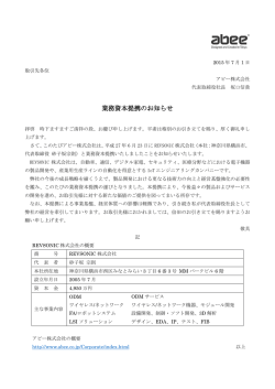 業務資本提携のお知らせ