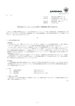 株式会社エス・ワイ・エスとの資本・業務提携に関するお知らせ