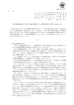 資本業務提携および第三者割当増資による新株式発行に関するお知らせ