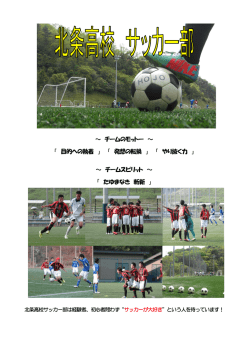 ～ チームのモットー ～ 「 目的への執着 」 「 発想の転換 」 「 やり抜く力