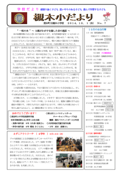 学 校 だ よ り 頑張り抜く子ども 思いやりのある子ども 進んで学習する