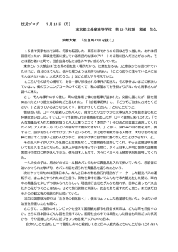 校長ブログ 7 月 13 日（月） 東京都立多摩高等学校 第 23 代校長 常國