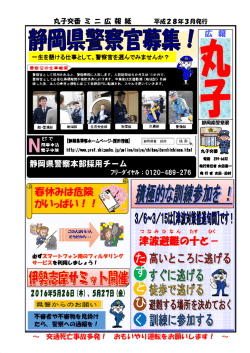 ミニ広報紙「広報丸子」