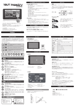 19UT impactTV 取扱説明書