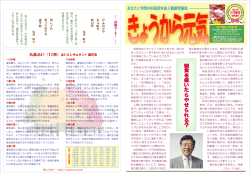 Page 1 あなたと寺岡内科医院を結ぶ健康情報誌 発行 : 医療法人 修恩