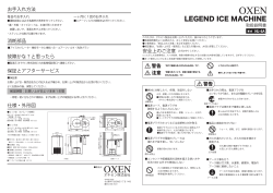 LEGEND ICE取扱説明書 日本語（PDF）