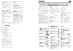 Centre COM MMC201/202 ユーザーマニュアル