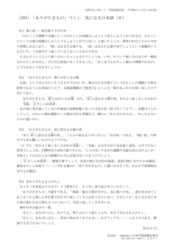 ［393］「ありがたきもの」づくし 気になる日本語（6）