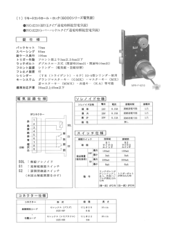 HORI 電気錠 6200シリーズカタログ
