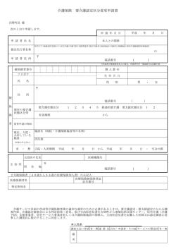 要介護認定区分変更申請書
