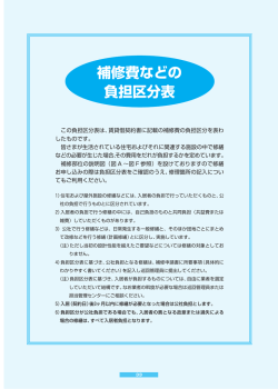 補修費などの 負担区分表