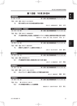 第 1 日目 10 月 29 日
