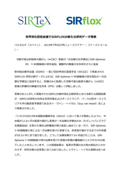 世界消化管癌会議でSIRFLOXの新たな研究データ発表