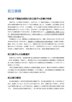 前立腺癌 - 山口県済生会下関総合病院