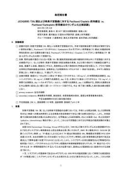 JCOG0505の総括報告書