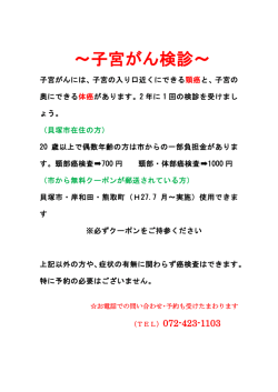 ～子宮がん検診～