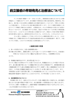 前立腺癌の早期発見と治療法について