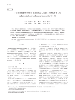 子宮頸癌放射線治療 17 年後に発症した強い 熱痛を伴った - J