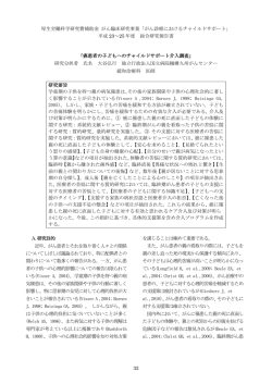癌患者の子どもへのチャイルドサポート介入調査1