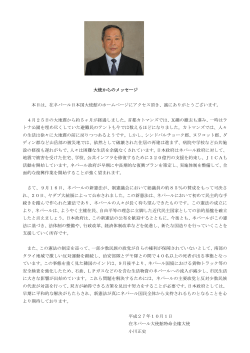 大使からのメッセージ 本日は、在ネパール日本国大使館のホームページ