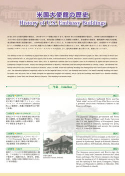 米国大使館の歴史 米国大使館の歴史