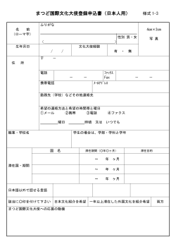 松戸市国際文化大使 登録申込書