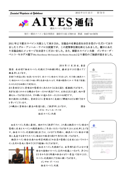 2011 年より駐日スペイン大使として来日され、当協会