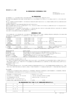 株式会社ウィッシュ 御中 個人情報取扱同意書に代表して同意いたします