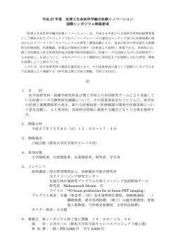 医理工生命医科学融合医療イノベーション 国際