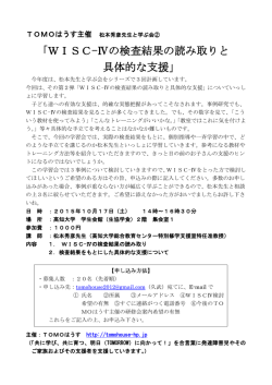 「WISC-Ⅳの検査結果の読み取りと 具体的な支援」