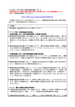 ［ご意見］ 7 ページ「第 6 合理的配慮の具体例」 （合理的配慮に当たり
