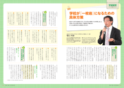 学校が『一枚岩』になるための具体方策 曽山和彦