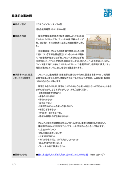 具体的な事故例 - YKK ap